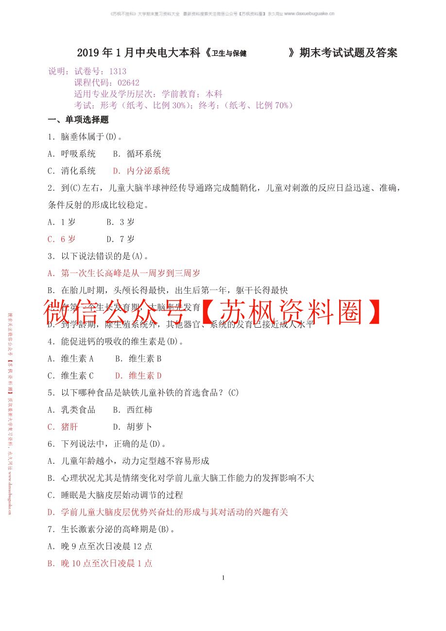 卫生与保健